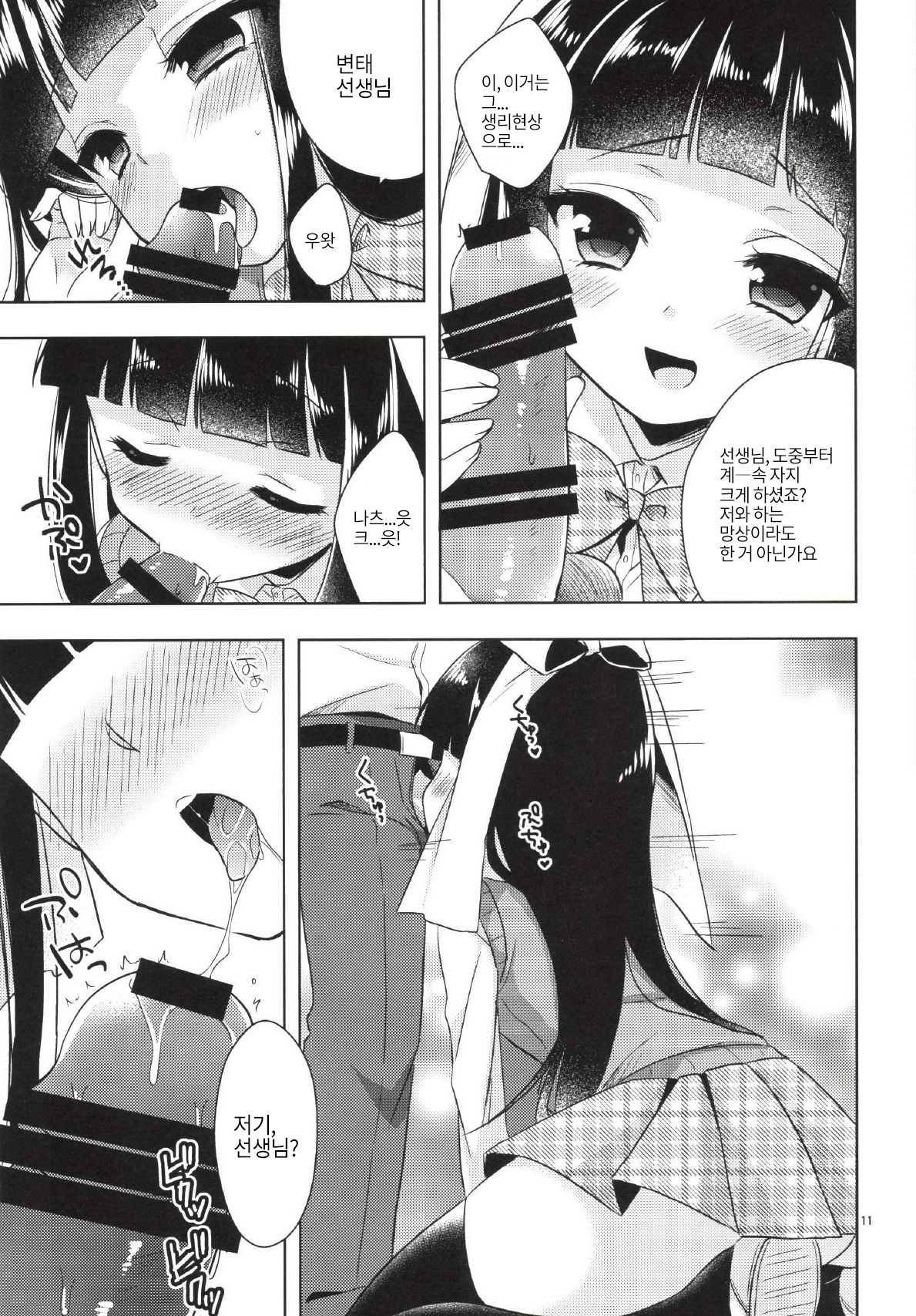 Watashi ga Otetsudai Itashimasu! | 제가 도와 드릴게요! page 11 full