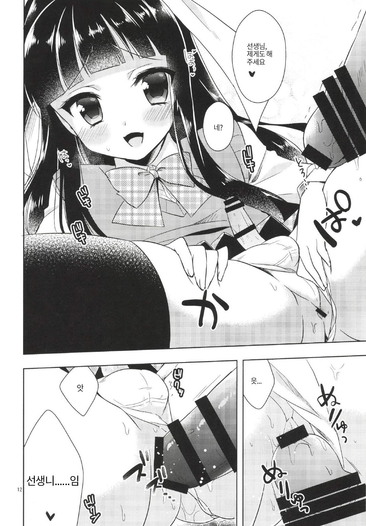 Watashi ga Otetsudai Itashimasu! | 제가 도와 드릴게요! page 12 full
