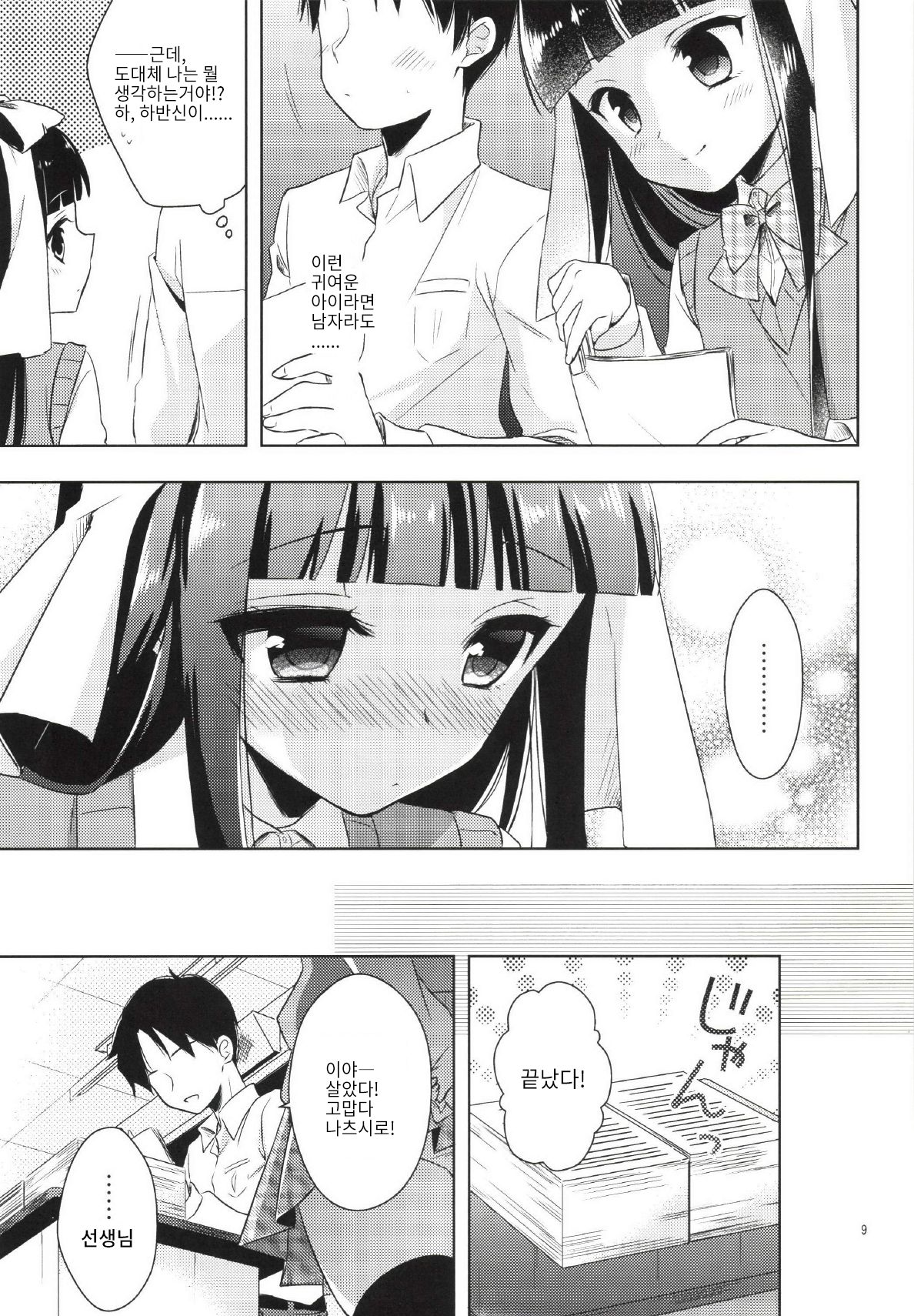 Watashi ga Otetsudai Itashimasu! | 제가 도와 드릴게요! page 9 full