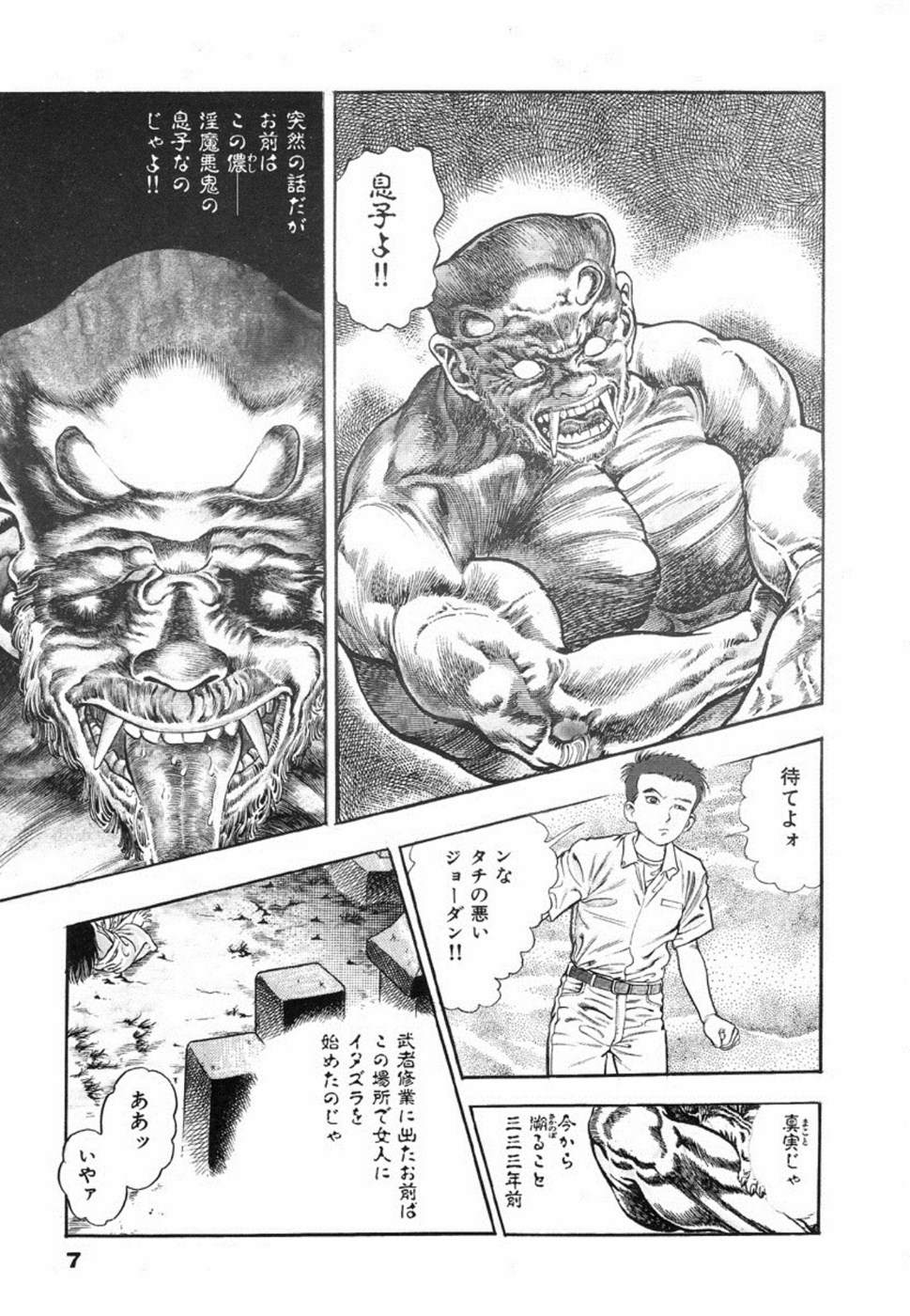 Oni no Kotarou 1 page 11 full