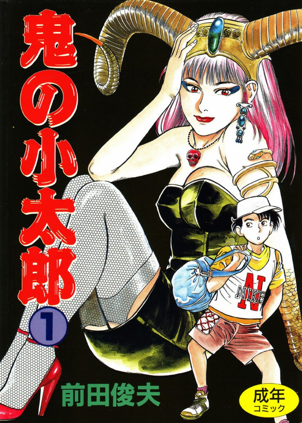 Oni no Kotarou 1 page 2 full
