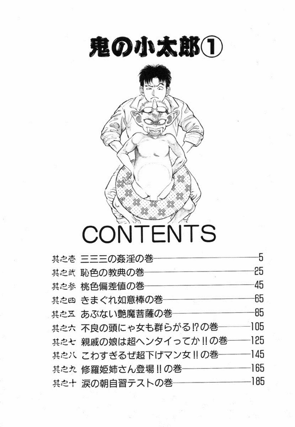Oni no Kotarou 1 page 8 full