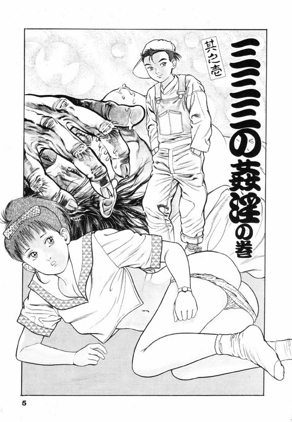 Oni no Kotarou 1 page 9 full
