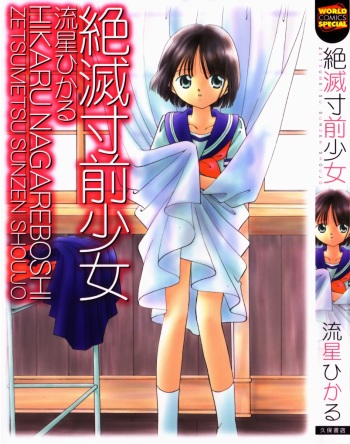 [Nagareboshi Hikaru] Zetsumetsu Sunzen Shoujo cover