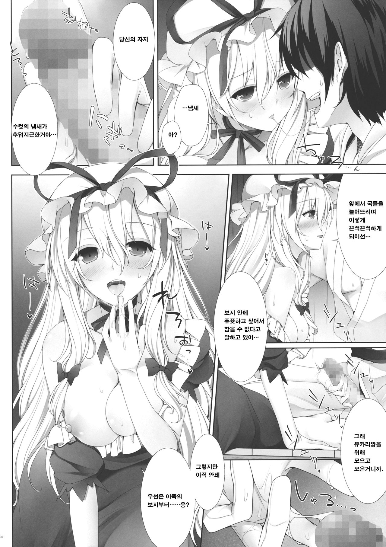 Eiyou ga Hoshii no page 7 full