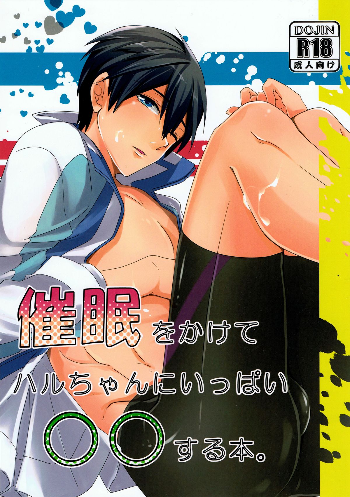 Saimin kakete Haru-chan ni ippai XX suru hon. page 1 full
