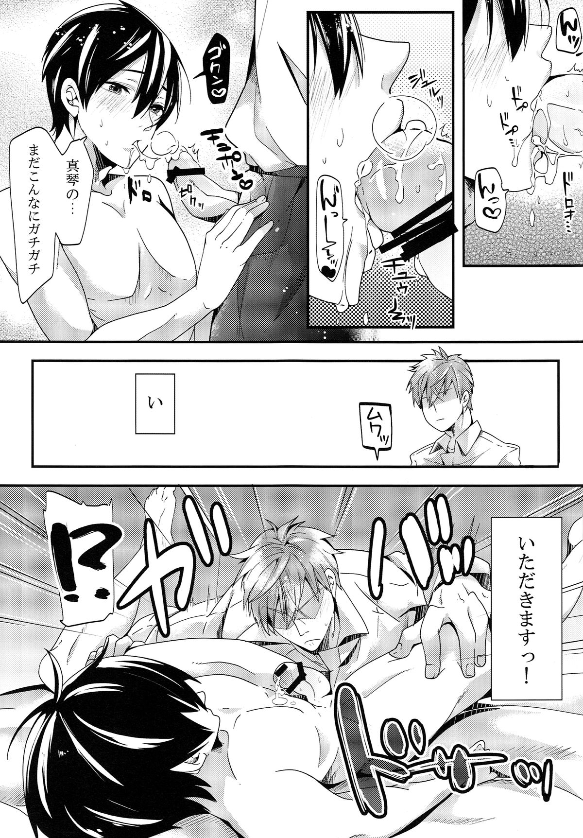 Saimin kakete Haru-chan ni ippai XX suru hon. page 12 full