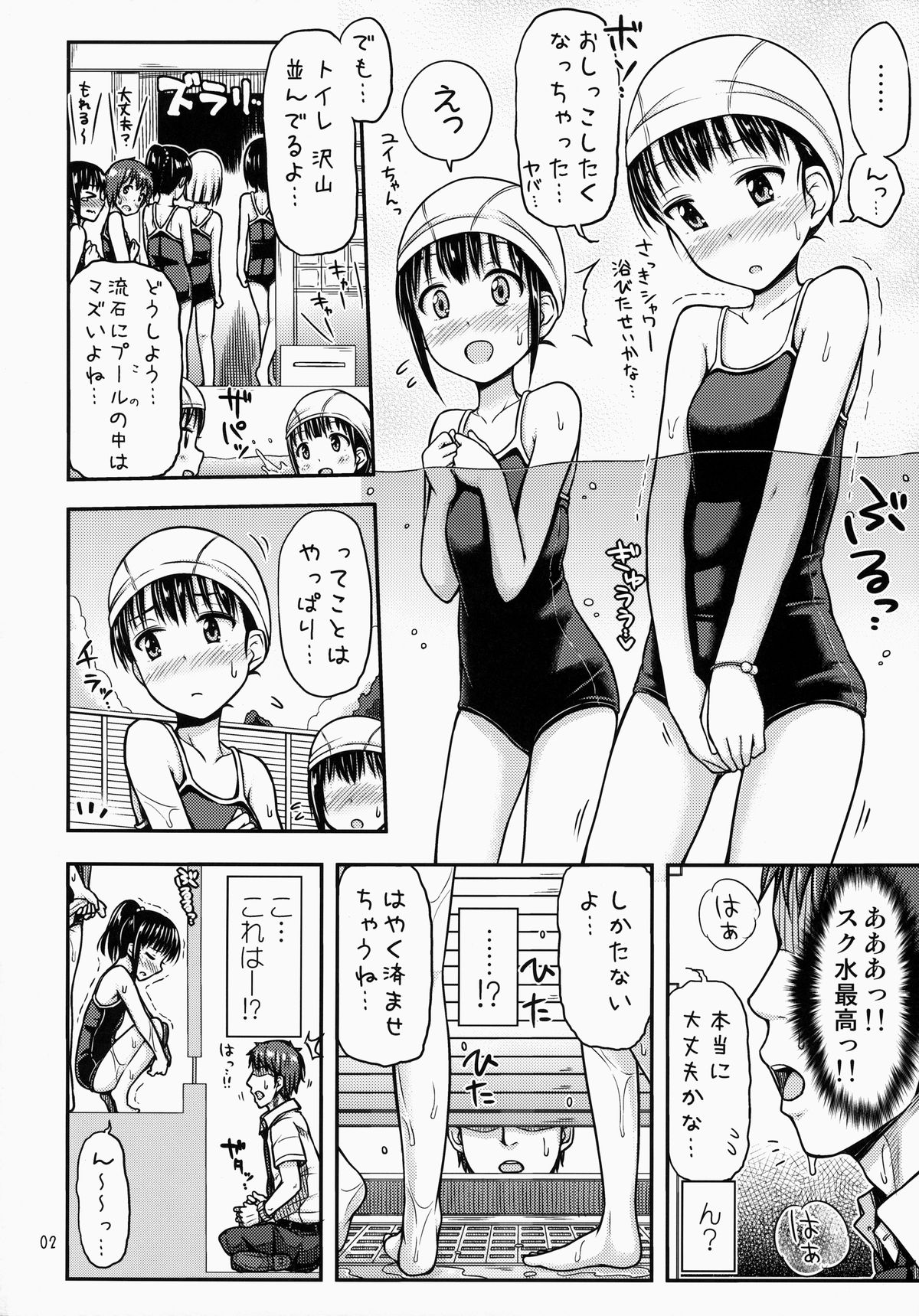 Suku Nyou! page 3 full