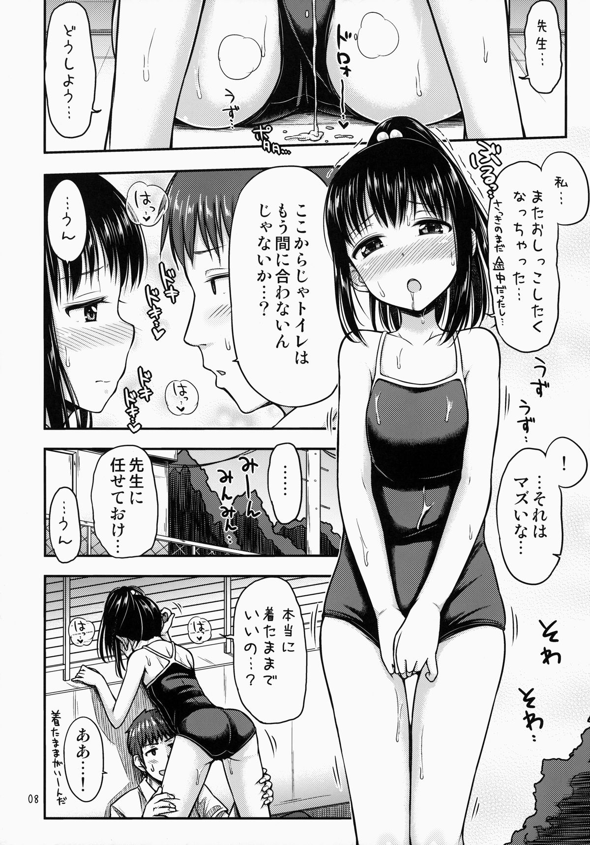 Suku Nyou! page 9 full