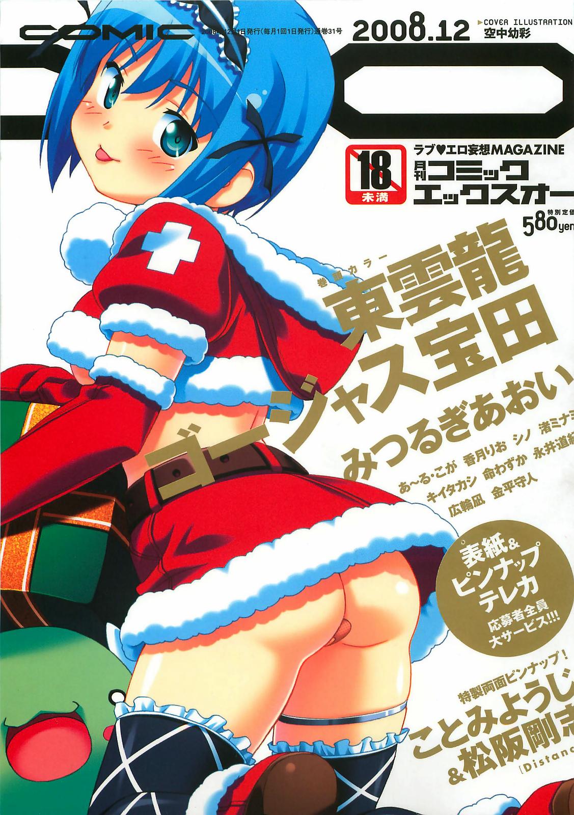 COMIC XO 2008-12 Vol.31 page 1 full