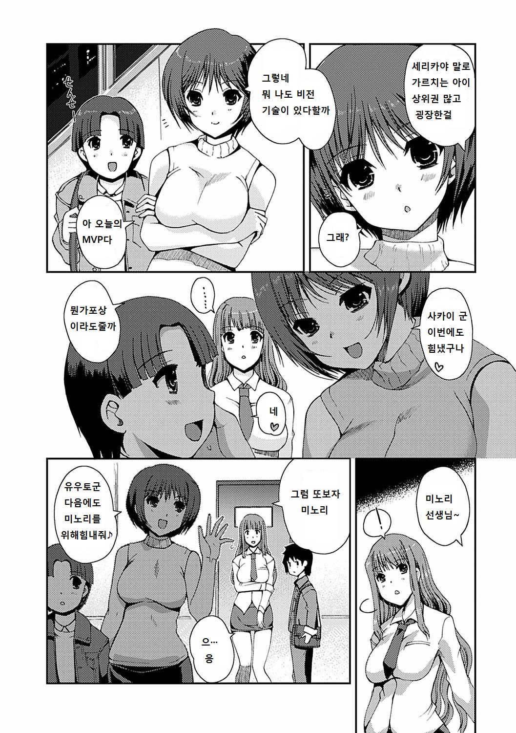 Momo-iro Study! Ch. 2 page 2 full