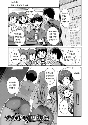 [Kiya Shii] Momo-iro Study! Ch. 2 [Korean] cover