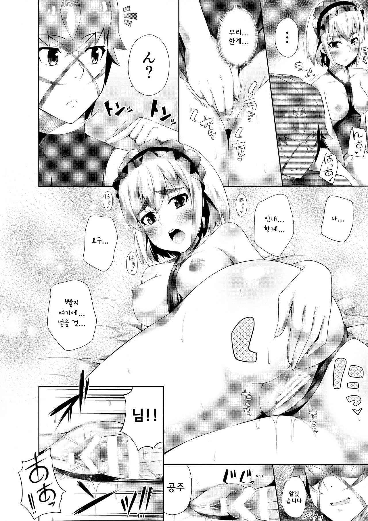 Usui Hon no Chaika page 12 full