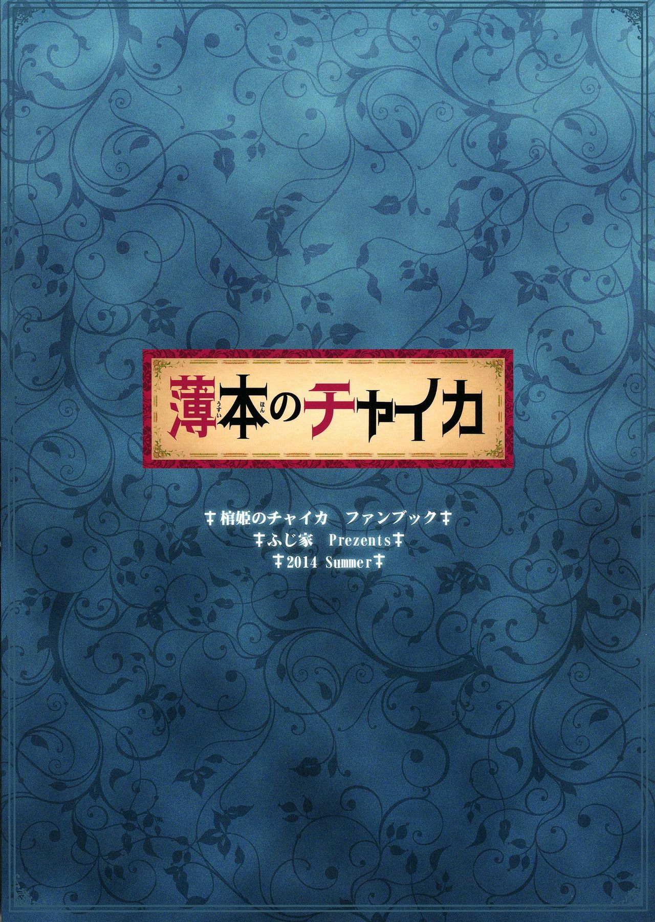 Usui Hon no Chaika page 2 full