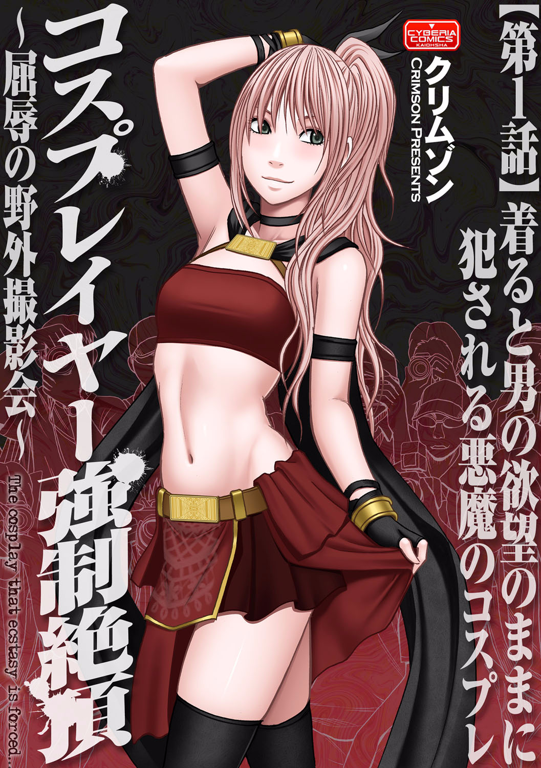Cosplay Kyousei Zecchou Ch. 1 page 1 full