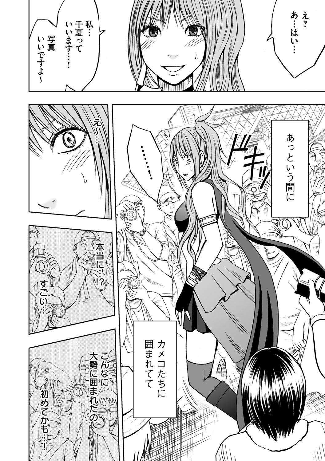 Cosplay Kyousei Zecchou Ch. 1 page 11 full