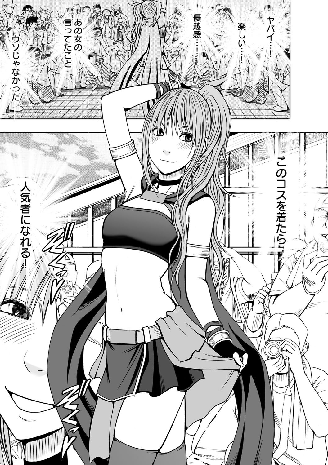 Cosplay Kyousei Zecchou Ch. 1 page 12 full