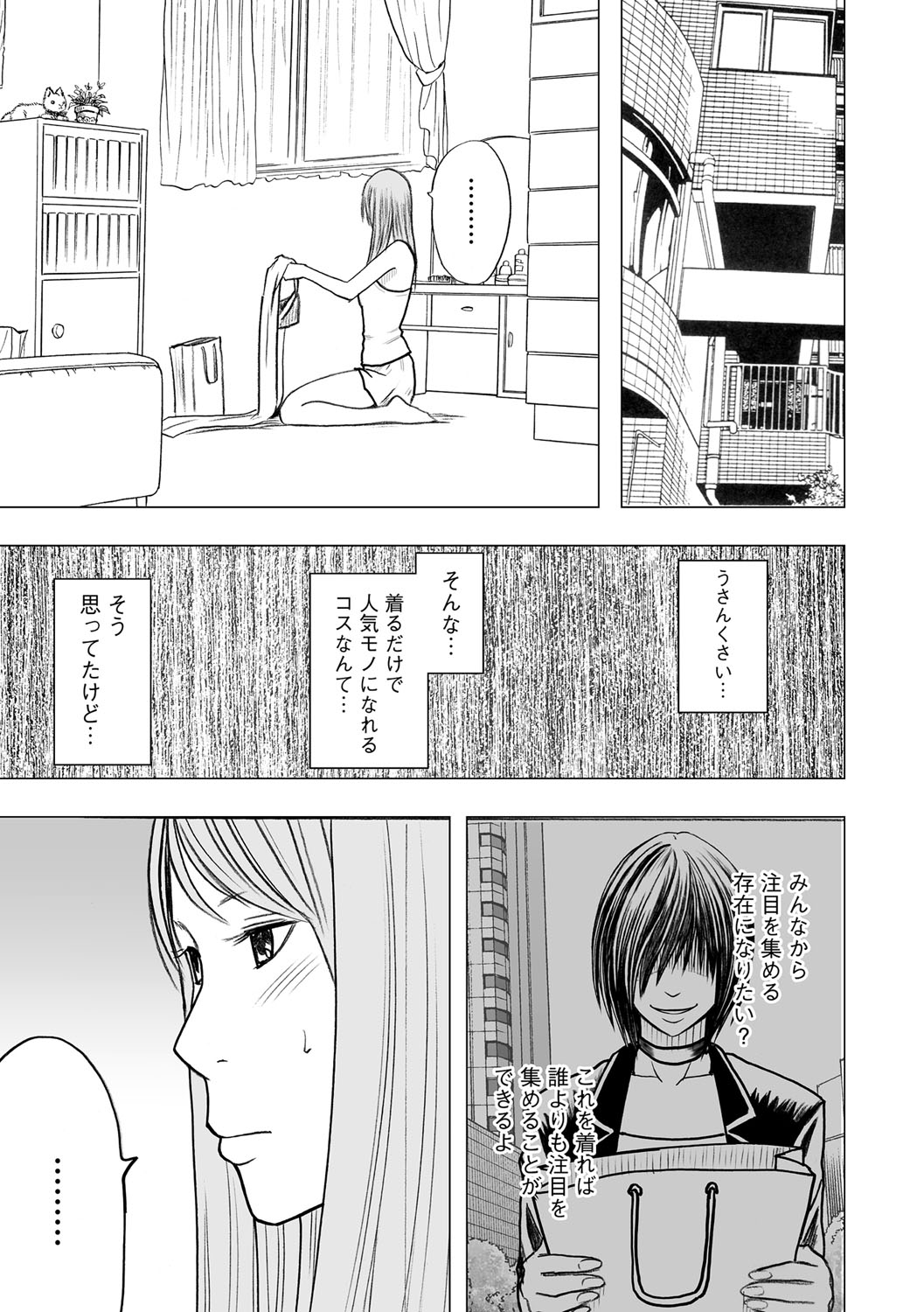 Cosplay Kyousei Zecchou Ch. 1 page 8 full