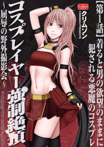 [Crimson (Carmine)] Cosplay Kyousei Zecchou Ch. 1 [Digital] cover
