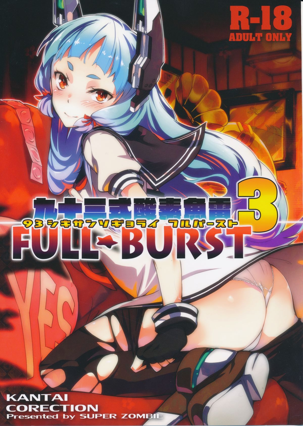 93-Shiki Sanso Gyorai FULL BURST page 1 full