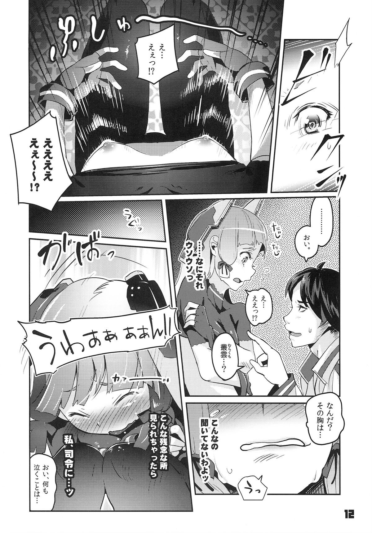 93-Shiki Sanso Gyorai FULL BURST page 12 full