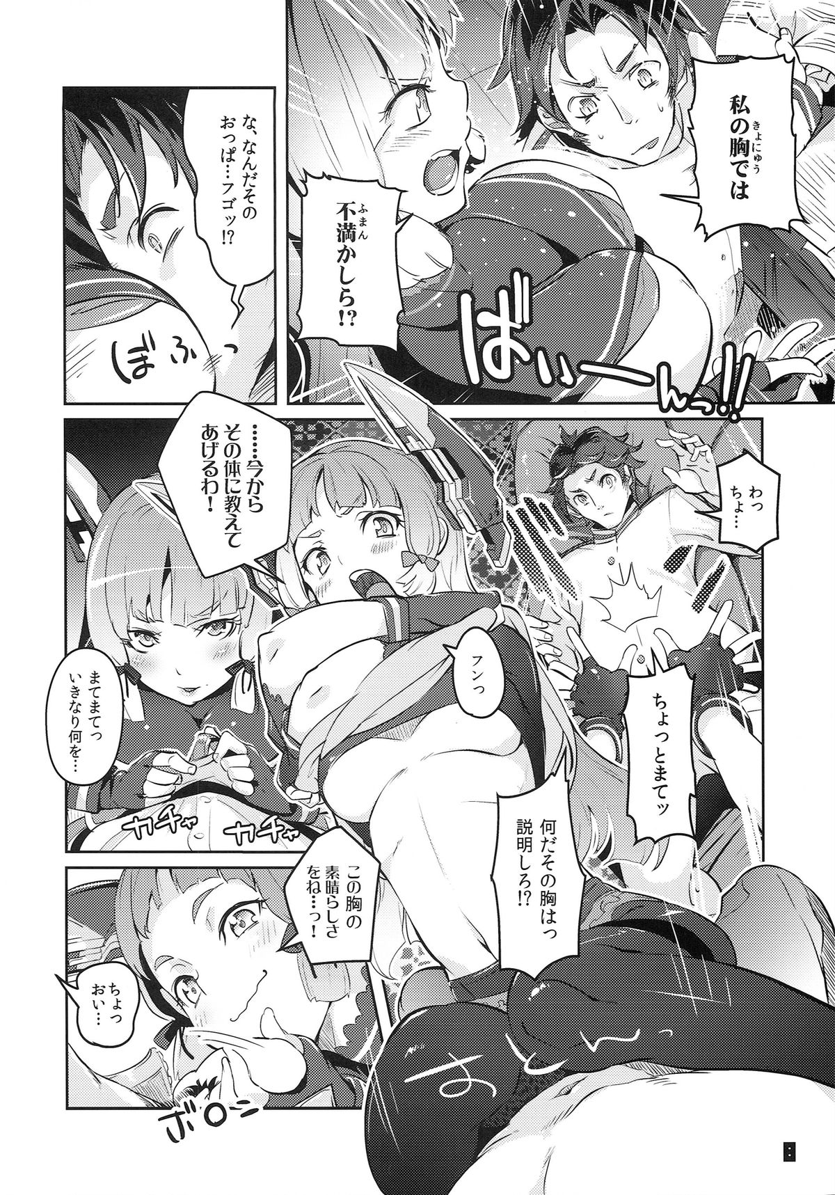 93-Shiki Sanso Gyorai FULL BURST page 8 full