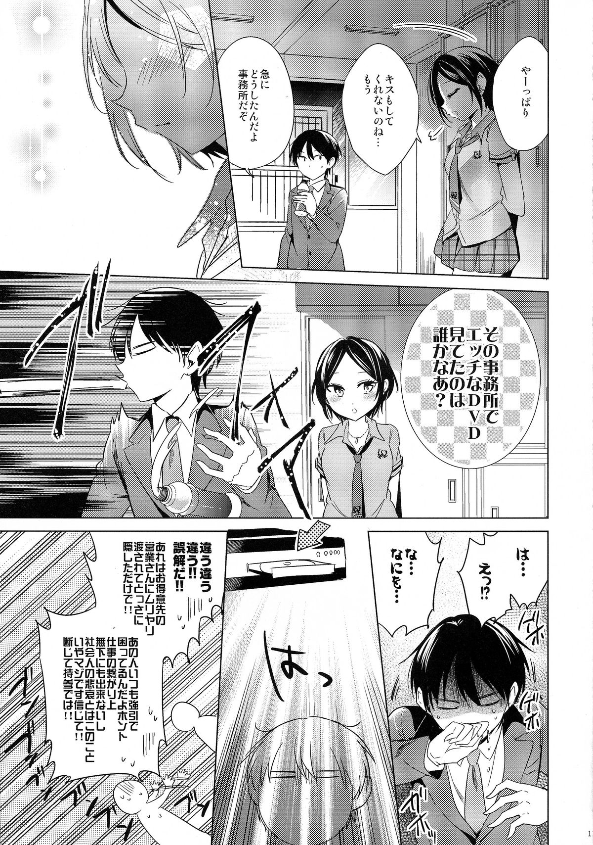 Yuuwaku no Venus page 12 full
