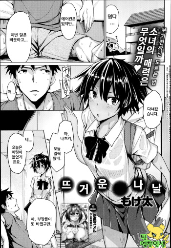 [Moketa] Oatsui Hibi (COMIC Anthurium 019 2014-11) [Korean] [TeamEmchangLife] cover