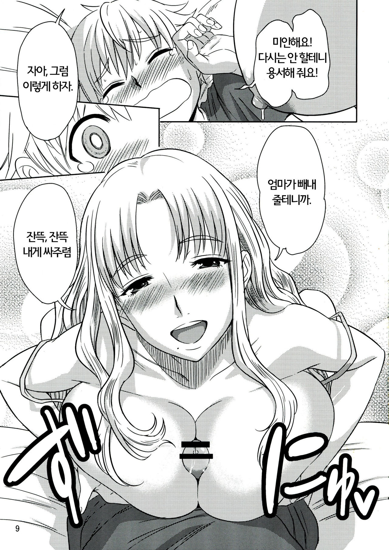 Mirupara! Milk Paradise! page 11 full
