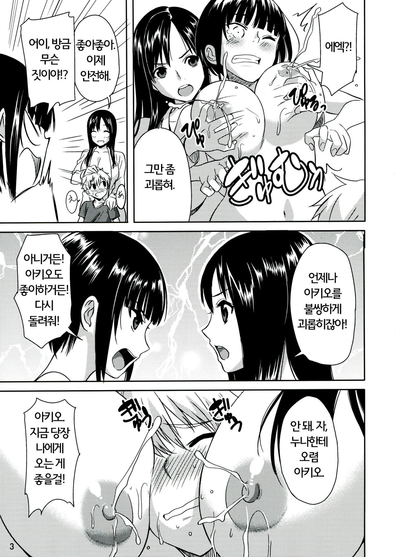 Mirupara! Milk Paradise! page 5 full