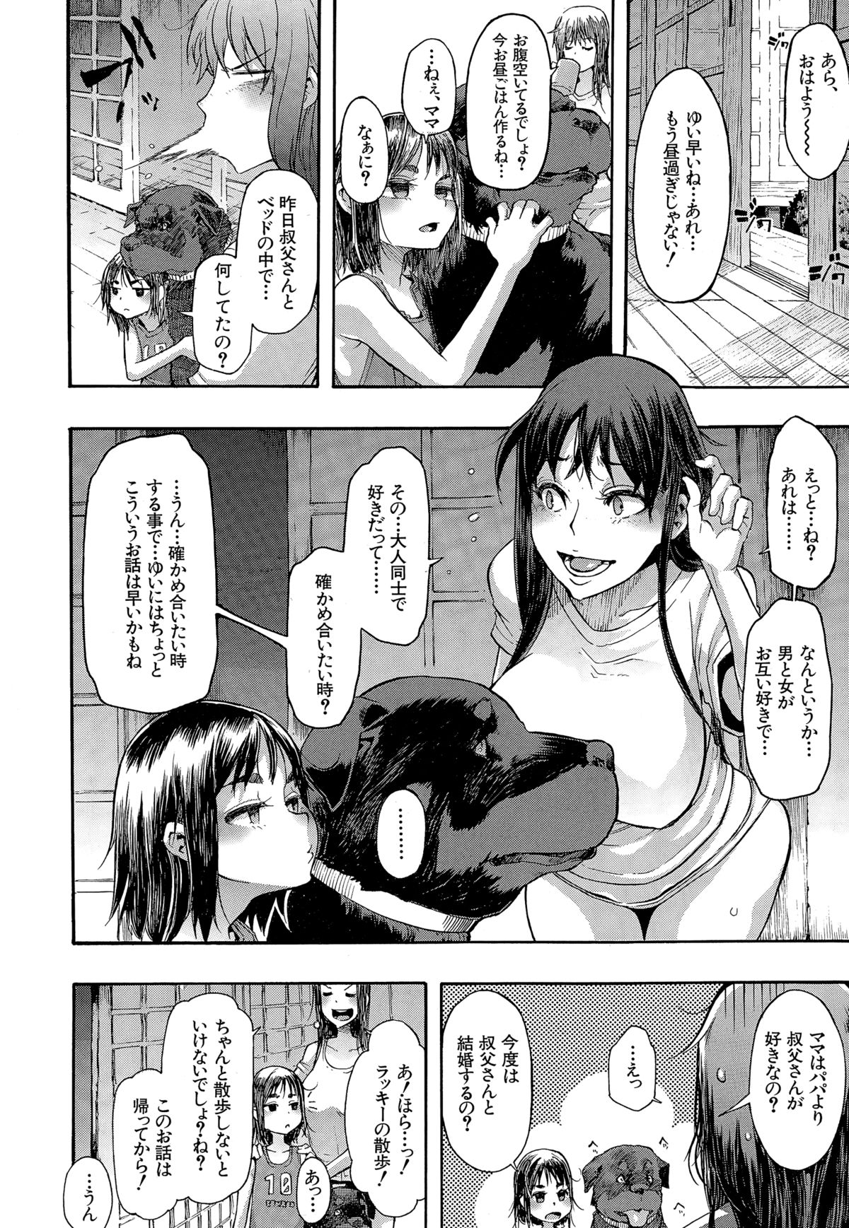 COMIC Mugen Tensei 2014-12 page 12 full