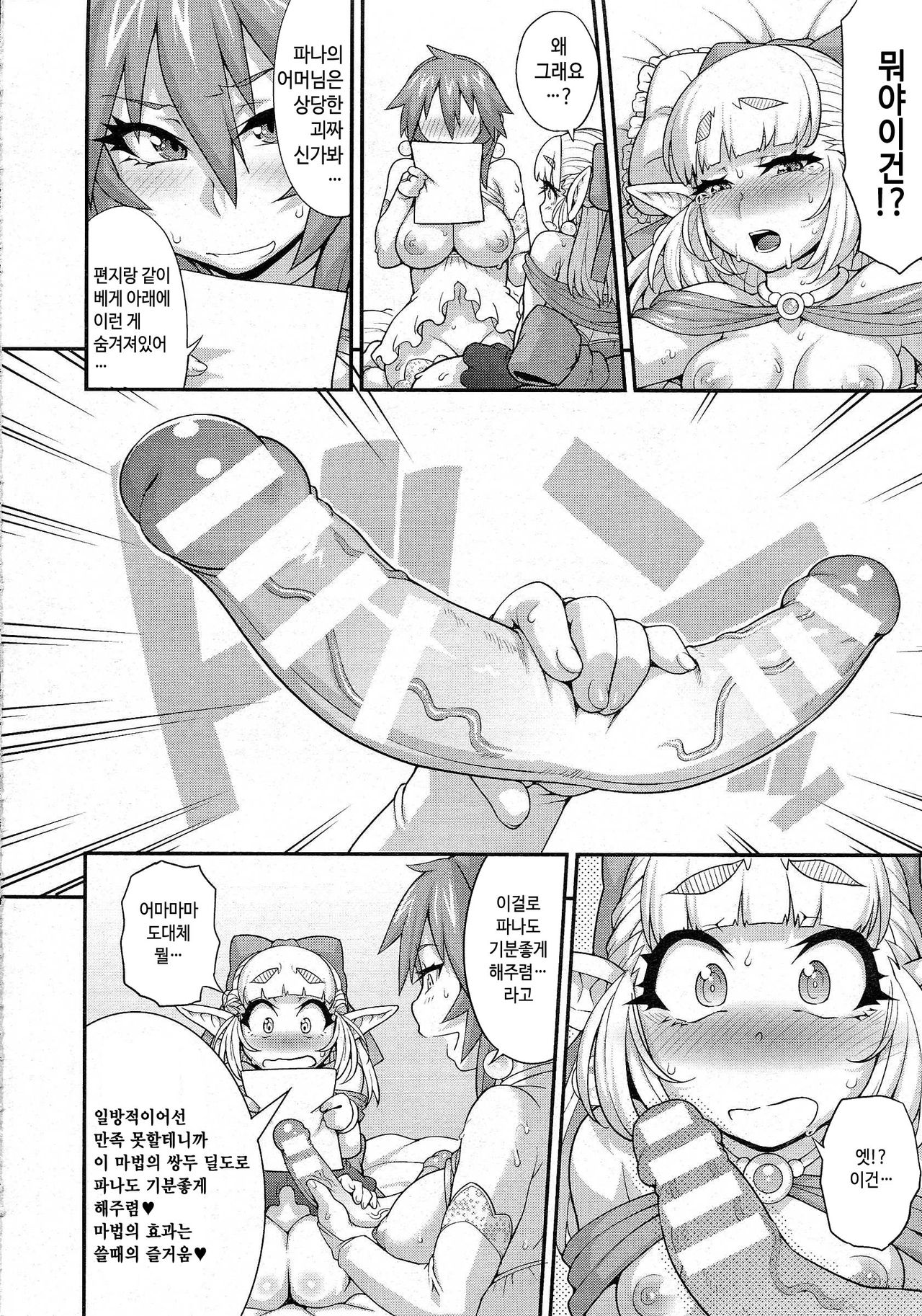 Princess • Princess Ch. 3 page 12 full