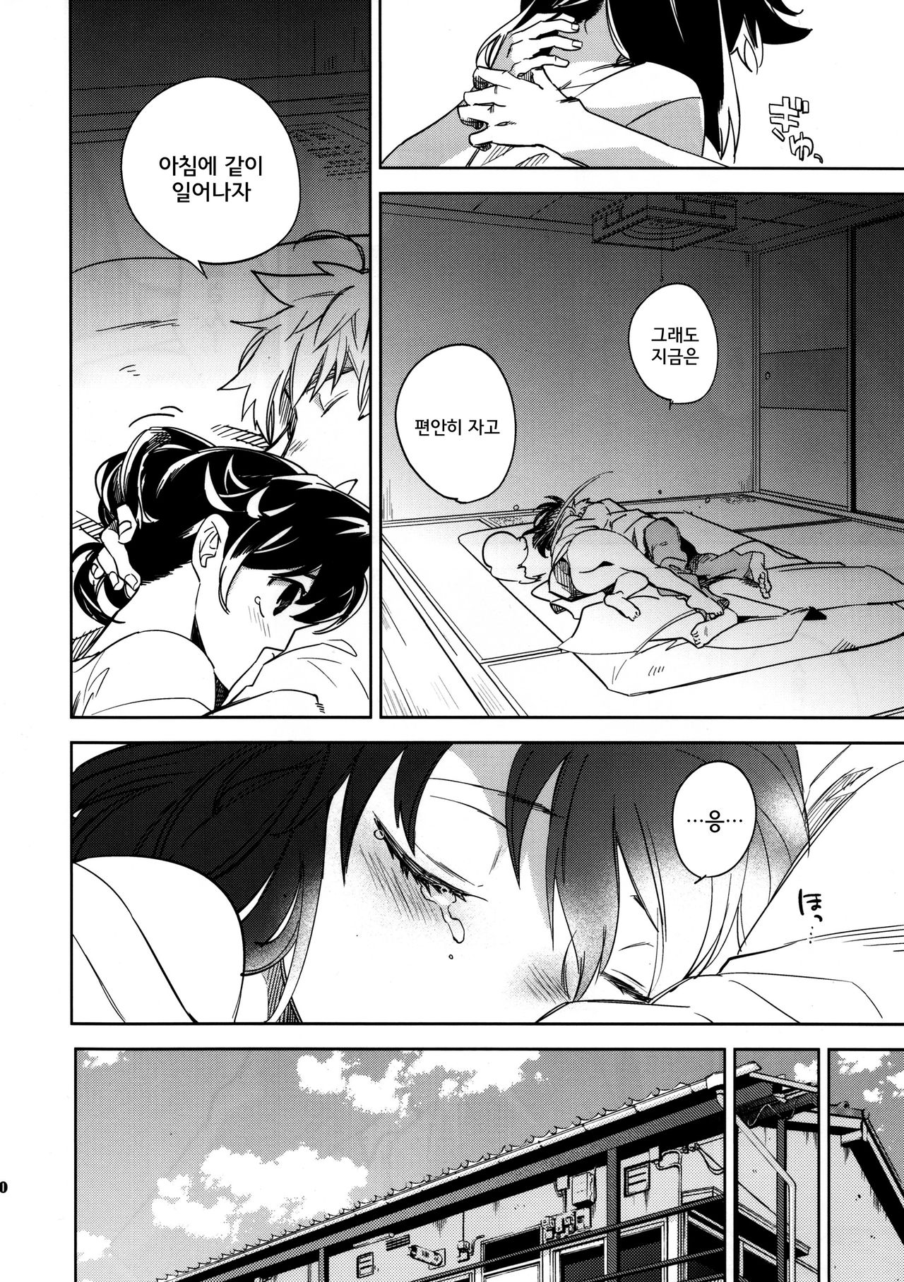 Yojo-han Bunny Part 3 page 10 full