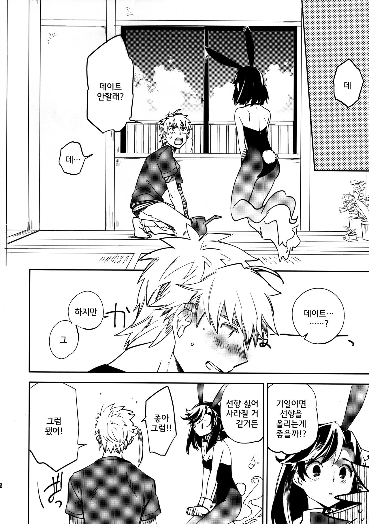 Yojo-han Bunny Part 3 page 12 full