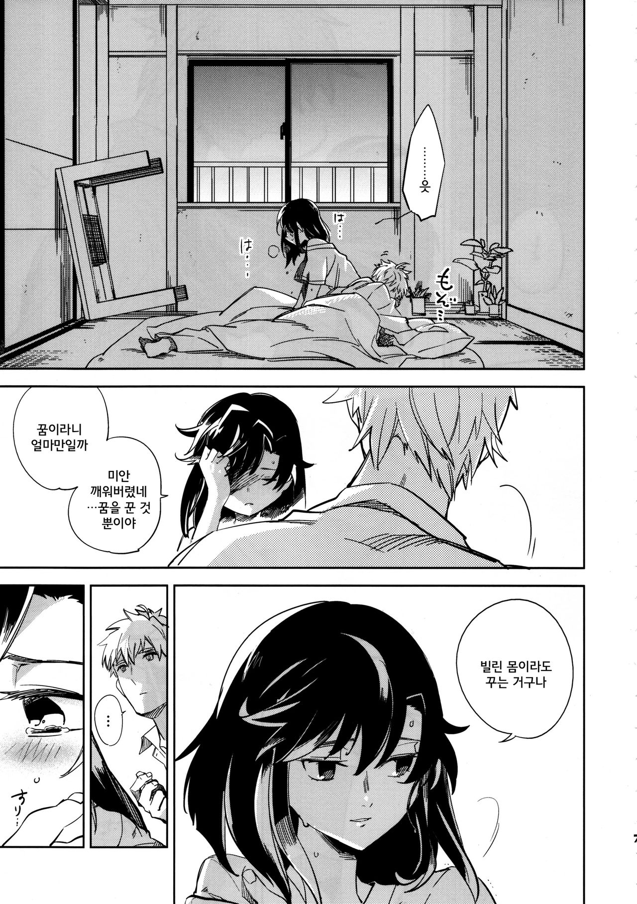 Yojo-han Bunny Part 3 page 7 full