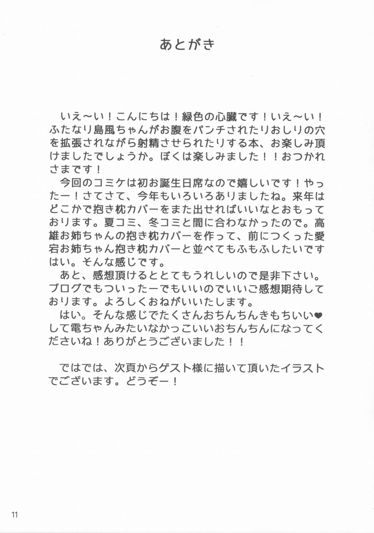 Futanari Shimakaze-chan ga Onaka o Punch Saretari Oshiri no Ana o Kakuchou Sarenagara Shasei Saseraretari Suru Hon page 10 full