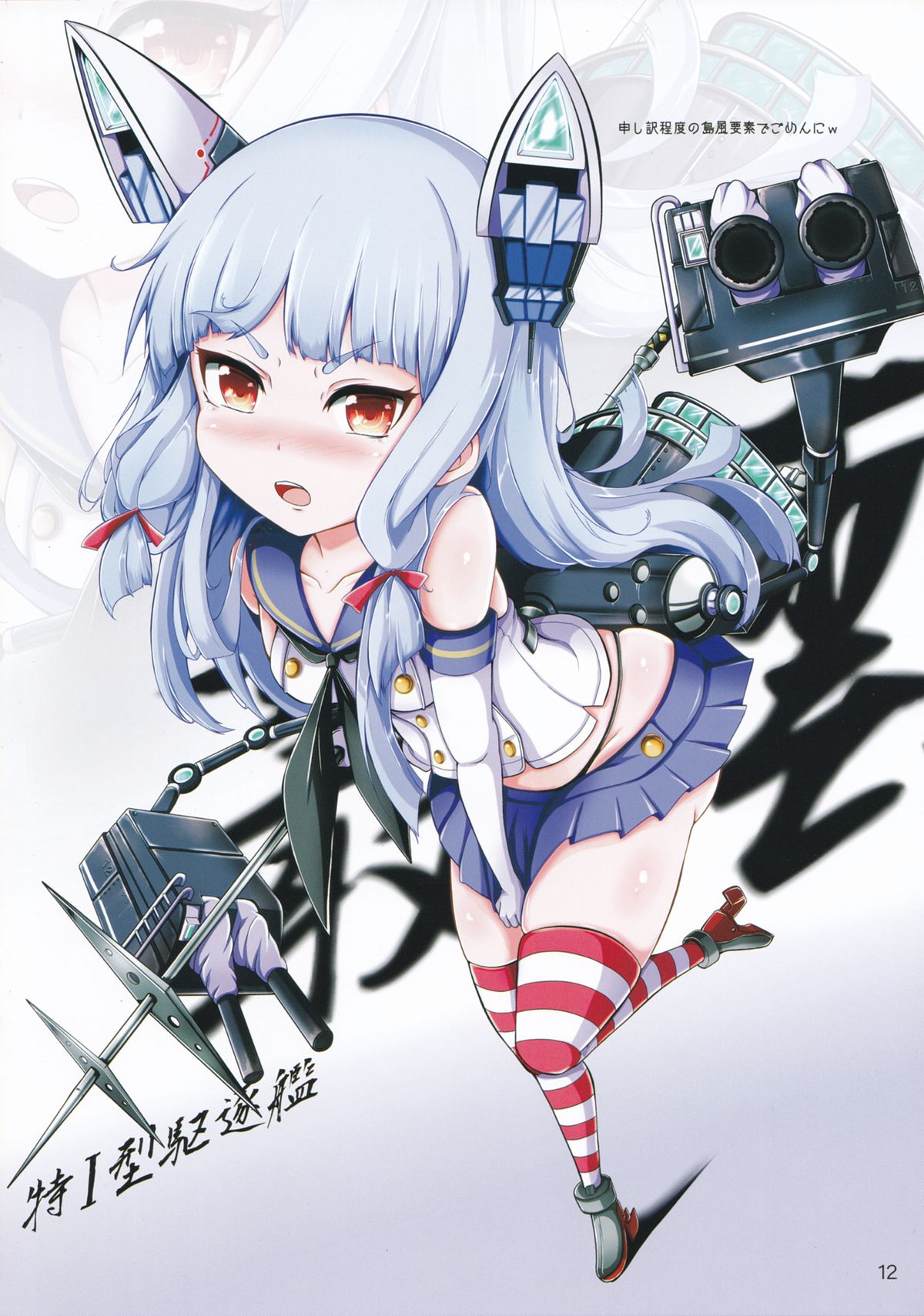 Futanari Shimakaze-chan ga Onaka o Punch Saretari Oshiri no Ana o Kakuchou Sarenagara Shasei Saseraretari Suru Hon page 11 full