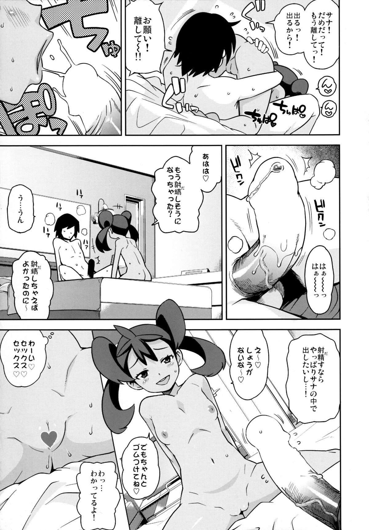 Chibikko Bitch XY page 8 full