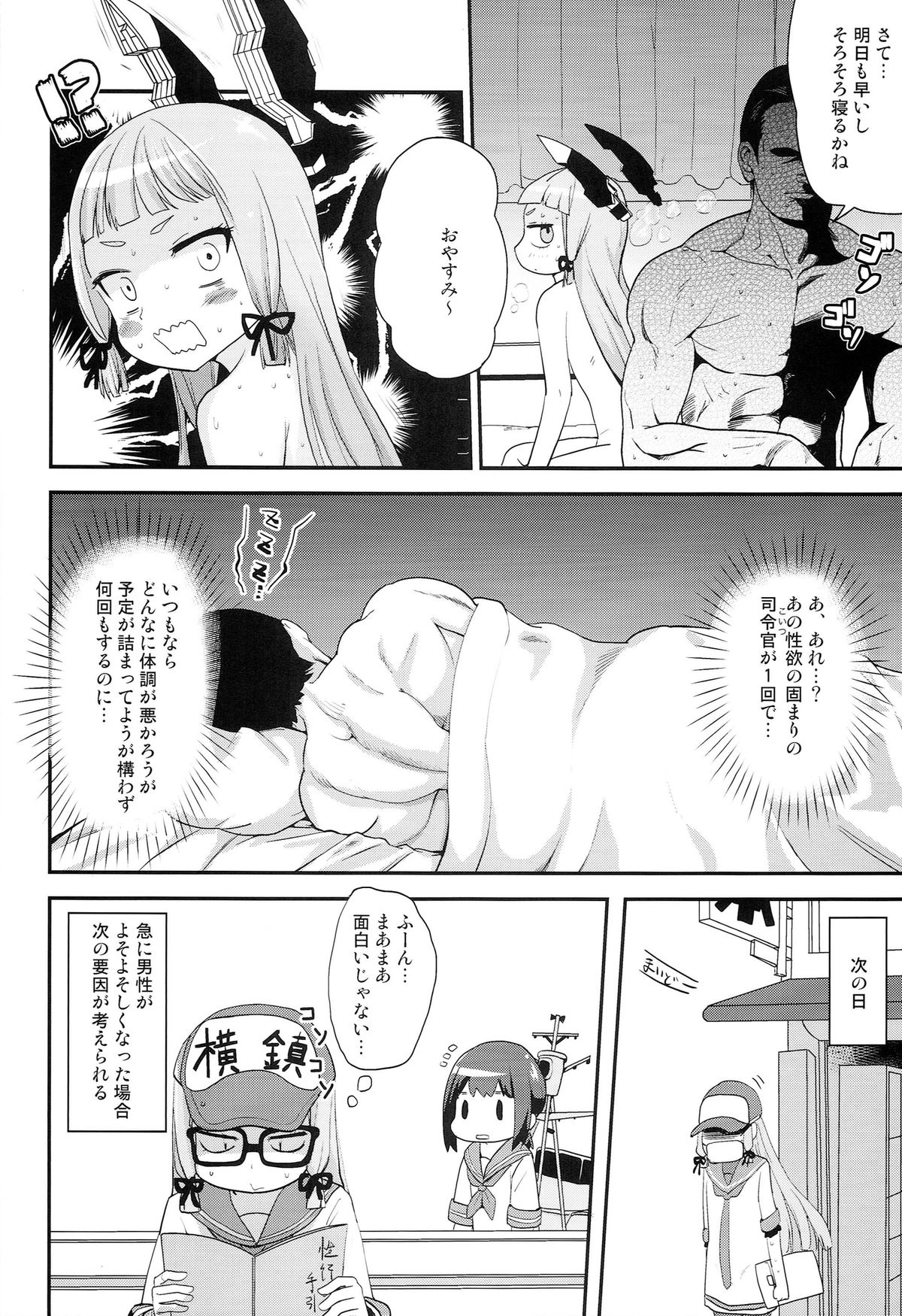 Dere-kumo Kai page 4 full