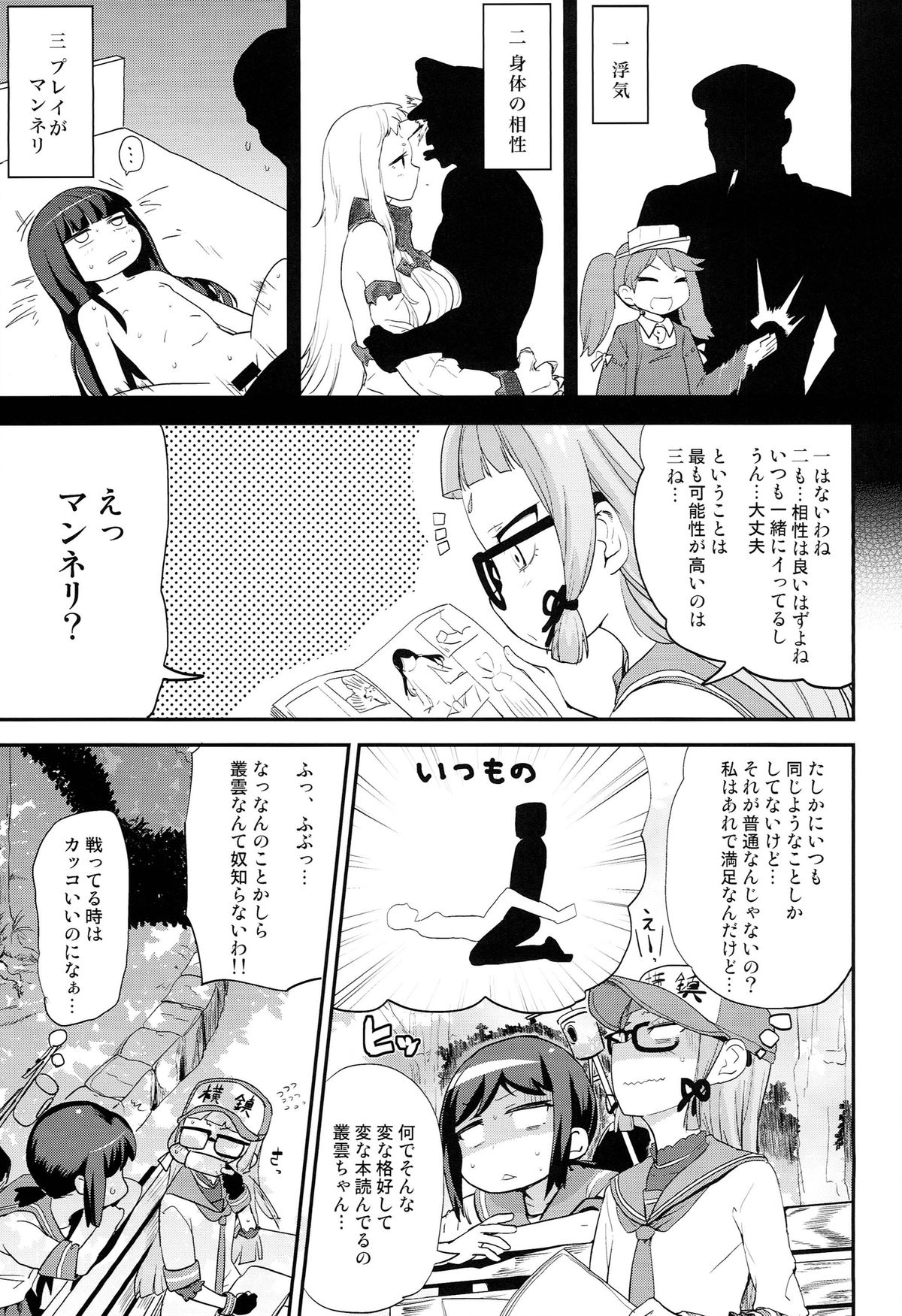 Dere-kumo Kai page 5 full