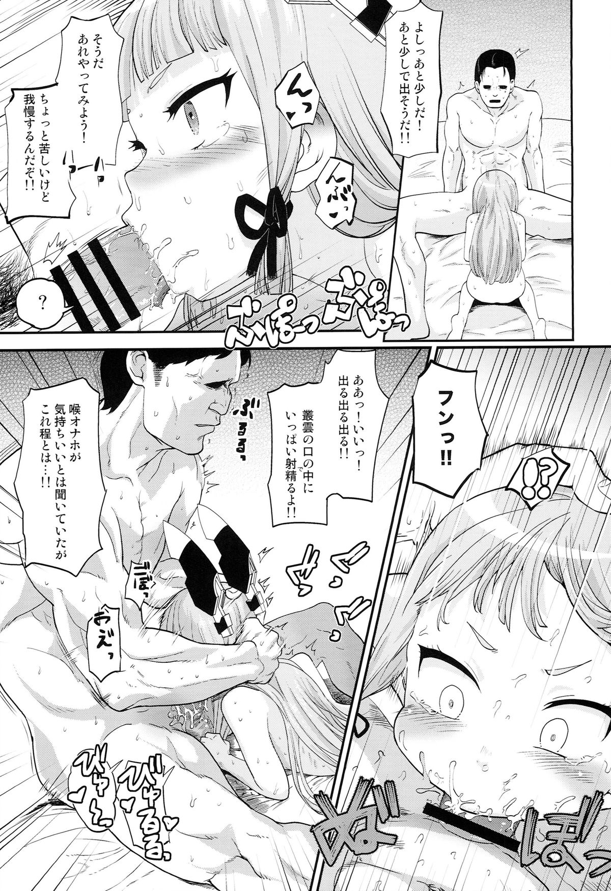 Dere-kumo Kai page 9 full