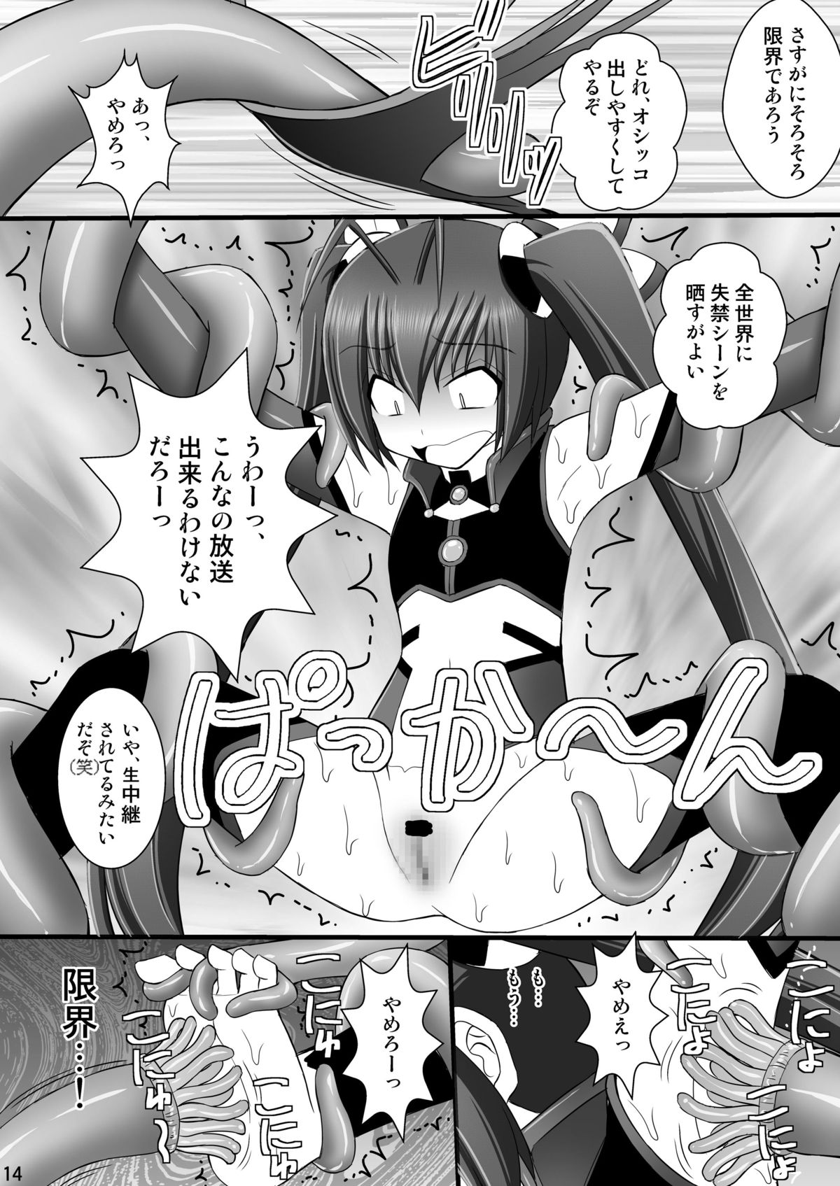 Seishin Houkai suru made Kusugurimakutte Ryoujoku shite miru Test VIII - Ore Otoko nanoni Shokushu Jigoku ni Maicching no Maki page 11 full