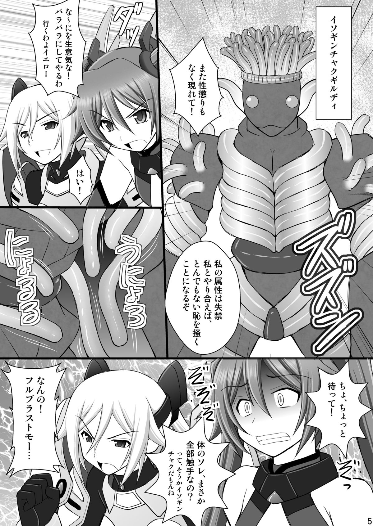 Seishin Houkai suru made Kusugurimakutte Ryoujoku shite miru Test VIII - Ore Otoko nanoni Shokushu Jigoku ni Maicching no Maki page 2 full