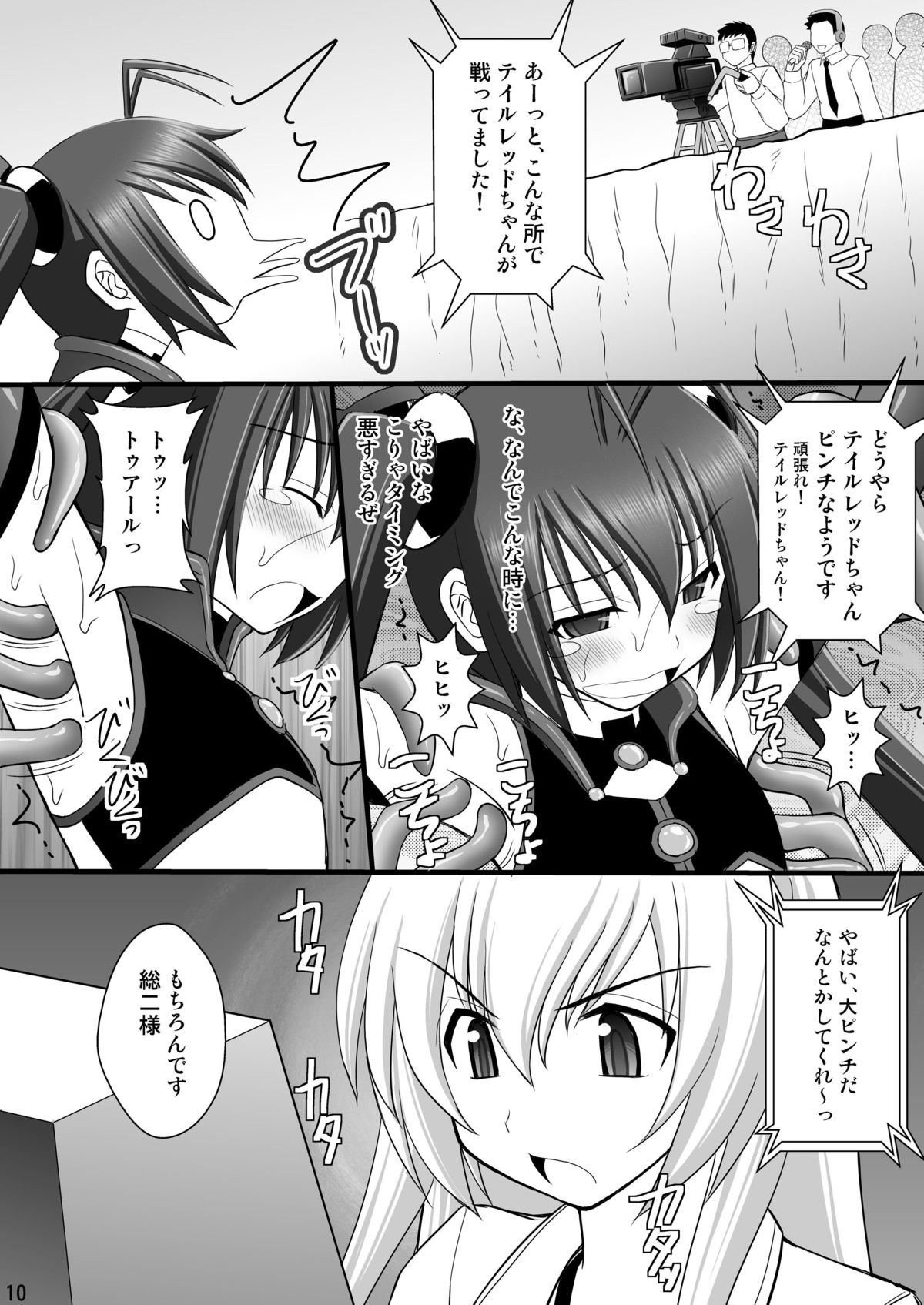 Seishin Houkai suru made Kusugurimakutte Ryoujoku shite miru Test VIII - Ore Otoko nanoni Shokushu Jigoku ni Maicching no Maki page 7 full