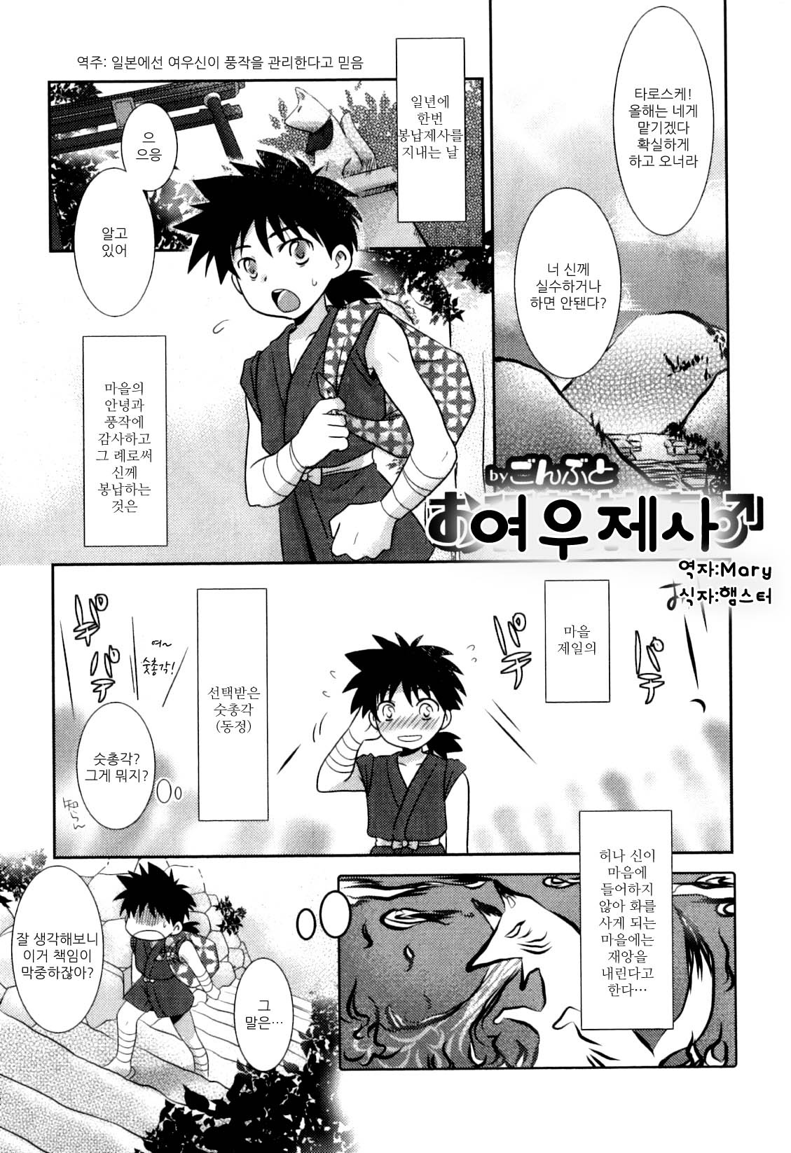 Kitsune Saishi page 1 full