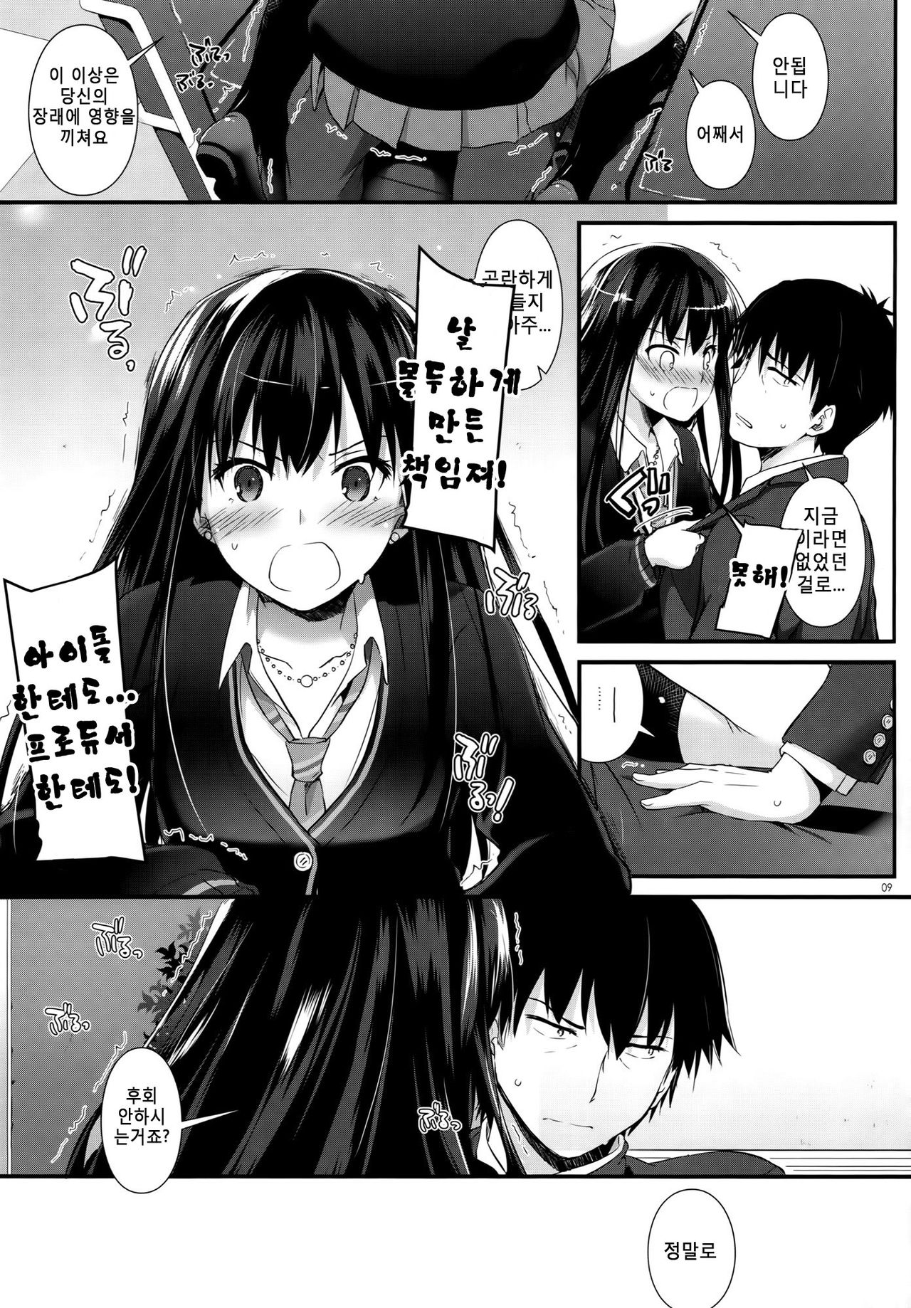 D.L. action 91 page 8 full