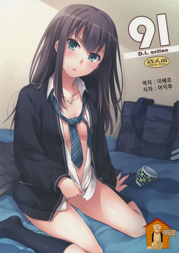 (SC2015 Winter) [Digital Lover (Nakajima Yuka)] D.L. action 91 (THE IDOLM@STER Cinderella Girls) [Korean] [Team Dog Drip] cover