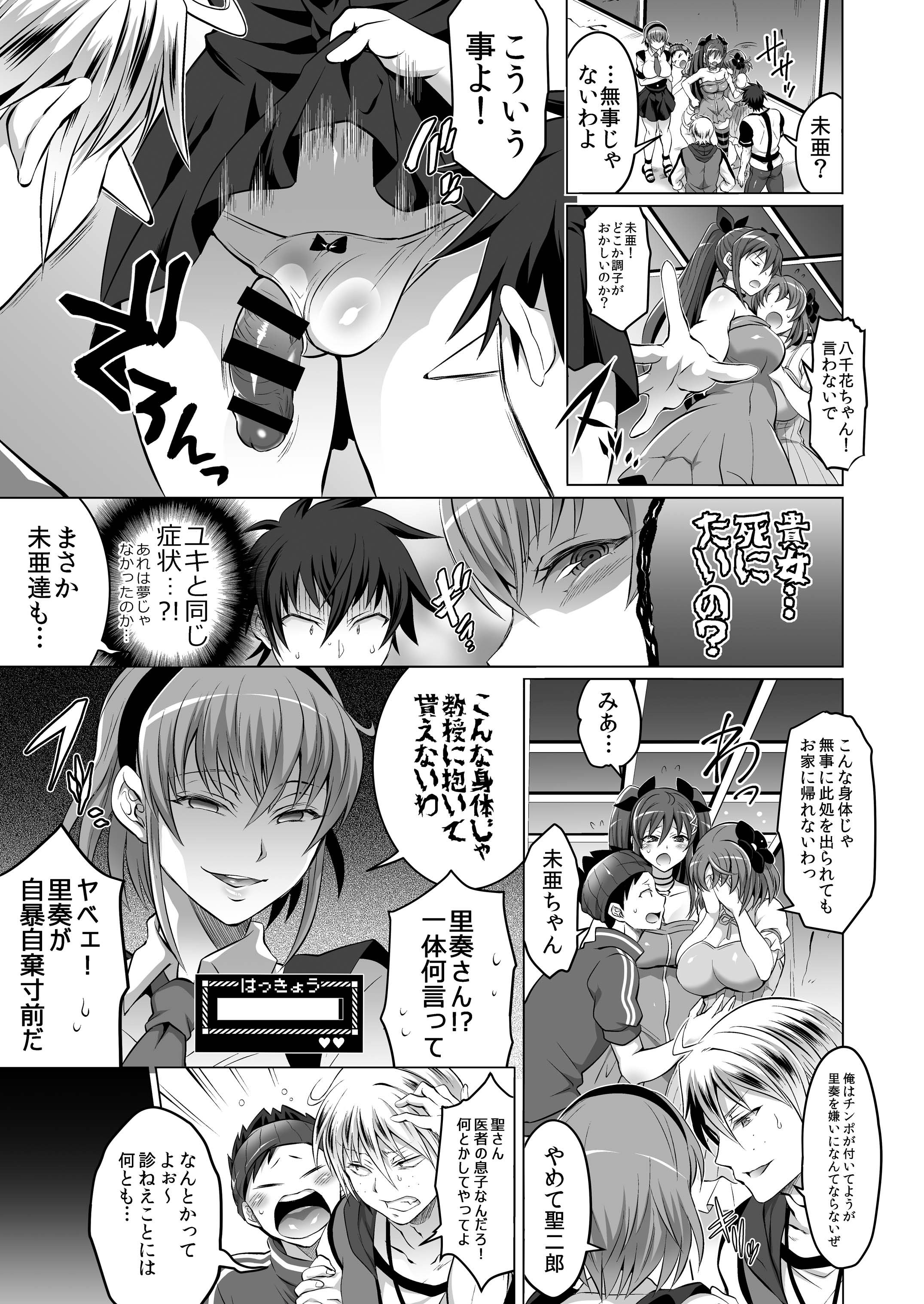Soukyuu ni Hameru Oujo to FUTADOON page 9 full