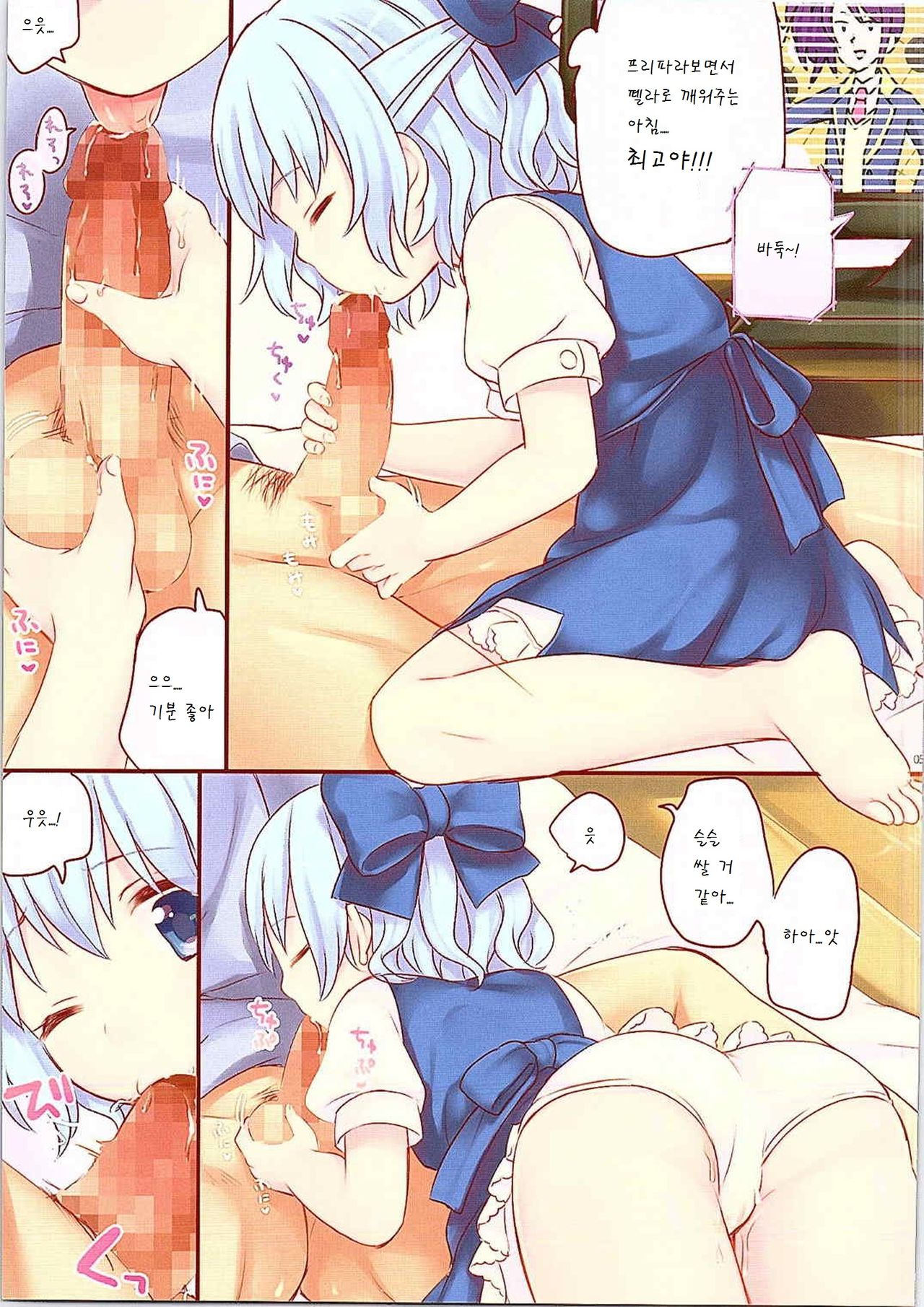 Doasa wa Okoshite kudasai page 6 full