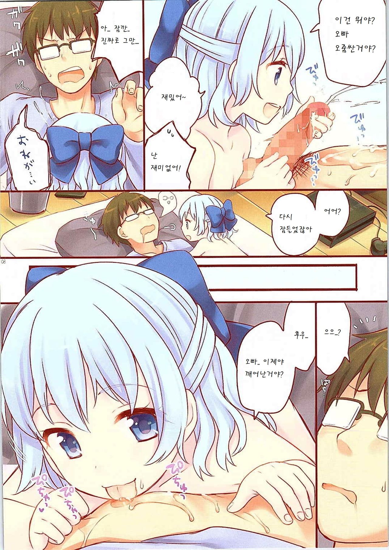 Doasa wa Okoshite kudasai page 9 full